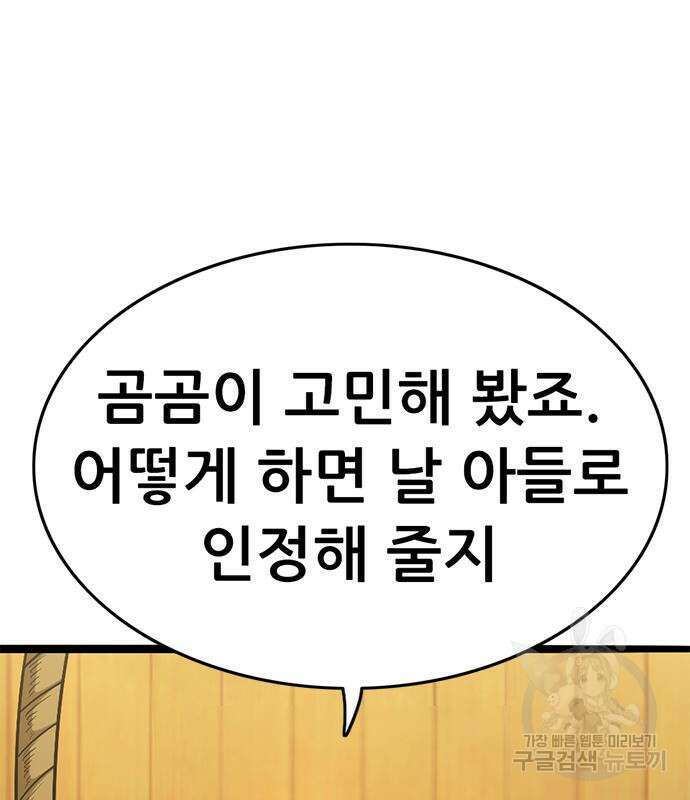 사형소년 41화 224