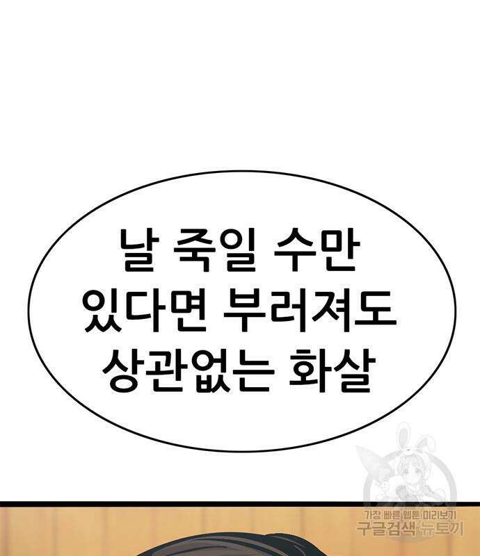 사형소년 41화 242