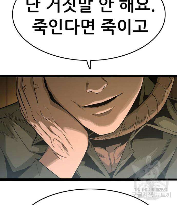 사형소년 41화 247
