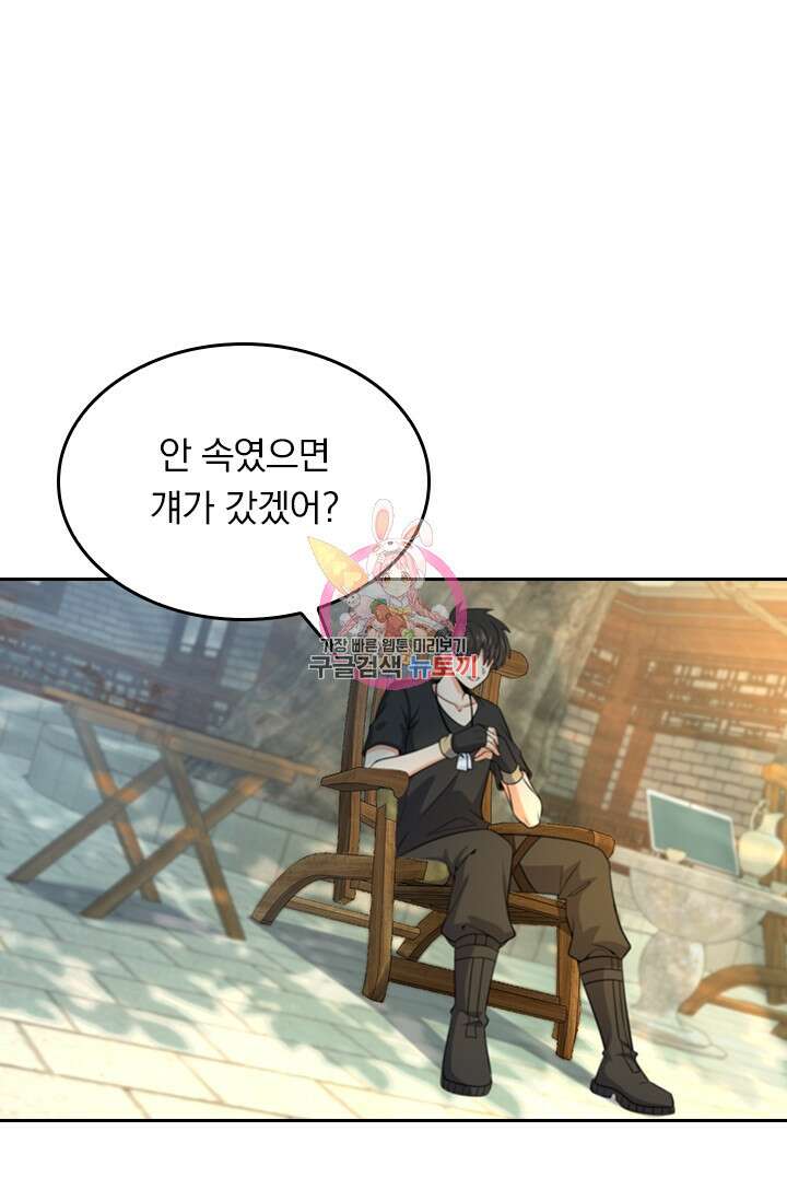 악역 플레이어는 강해지고 싶다 210화 1