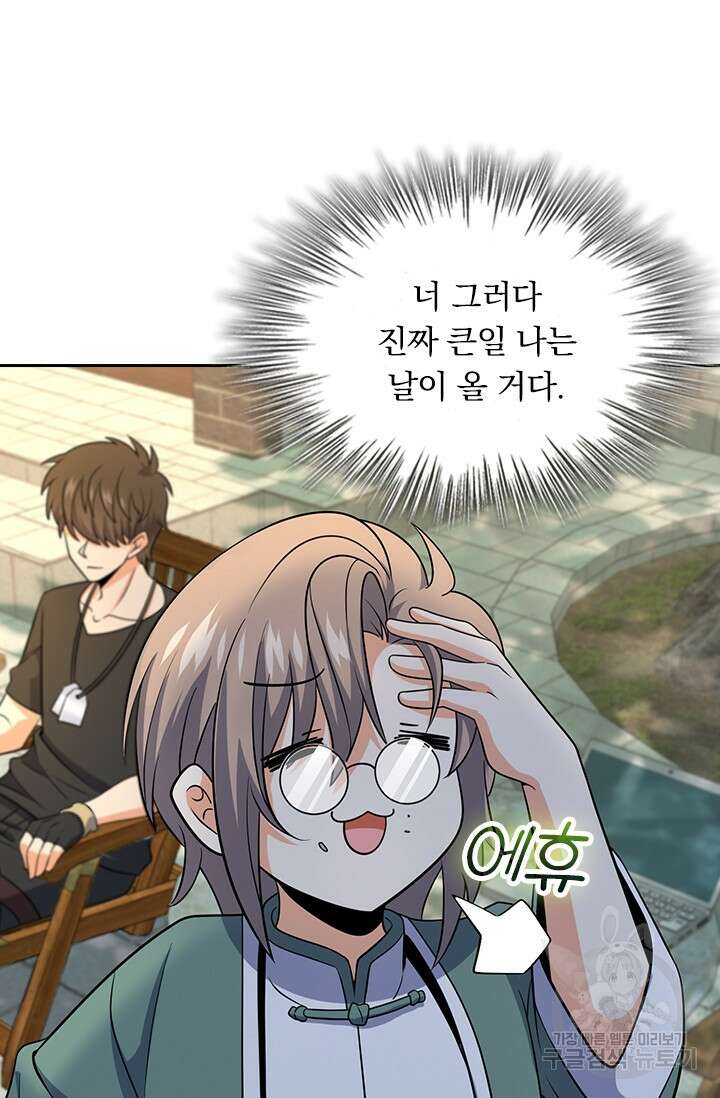 악역 플레이어는 강해지고 싶다 210화 3