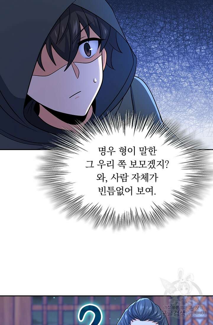 악역 플레이어는 강해지고 싶다 210화 10