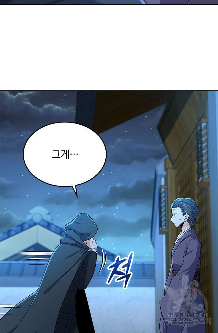 악역 플레이어는 강해지고 싶다 210화 12