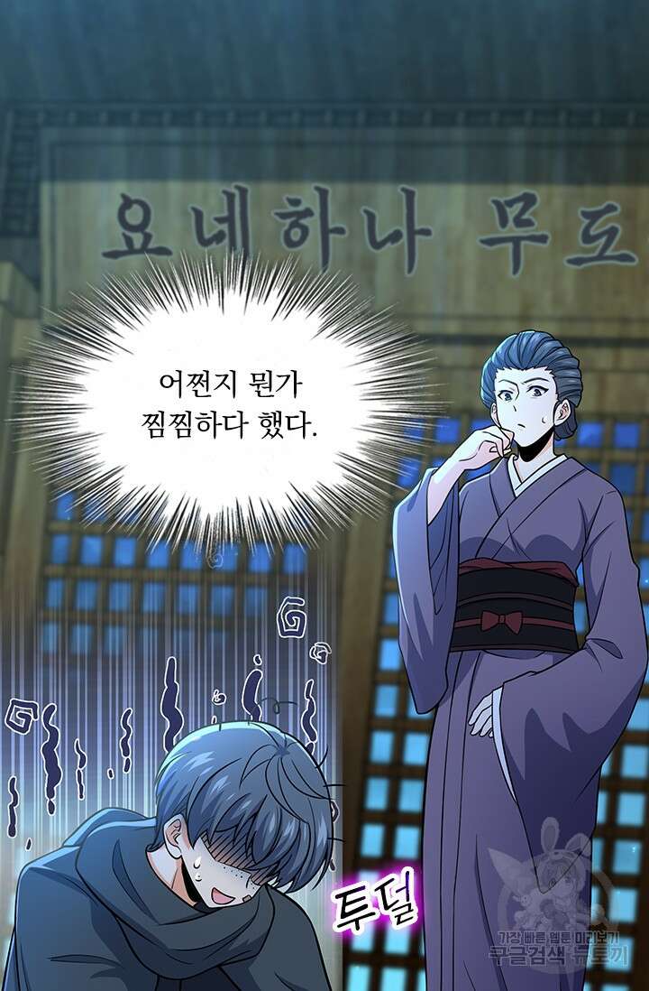 악역 플레이어는 강해지고 싶다 210화 19