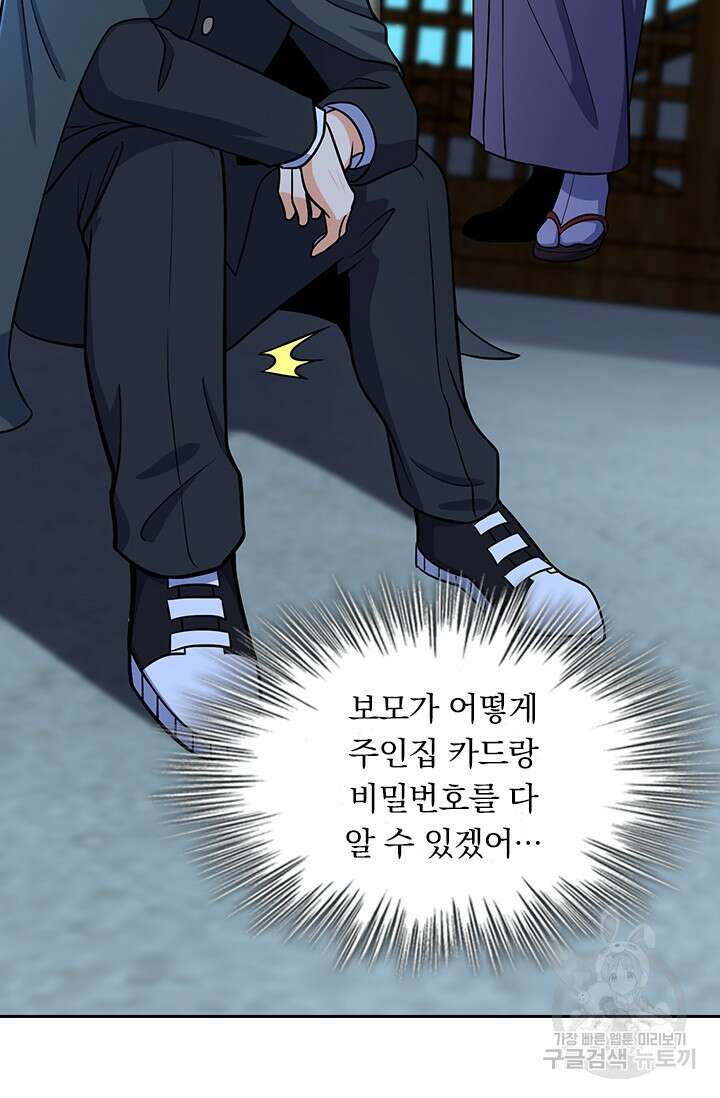 악역 플레이어는 강해지고 싶다 210화 20