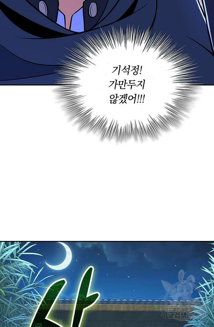 악역 플레이어는 강해지고 싶다 210화 22
