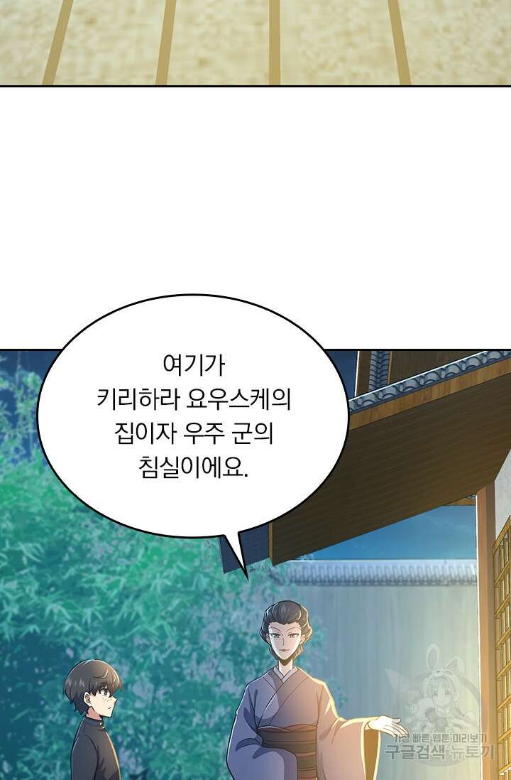 악역 플레이어는 강해지고 싶다 210화 25