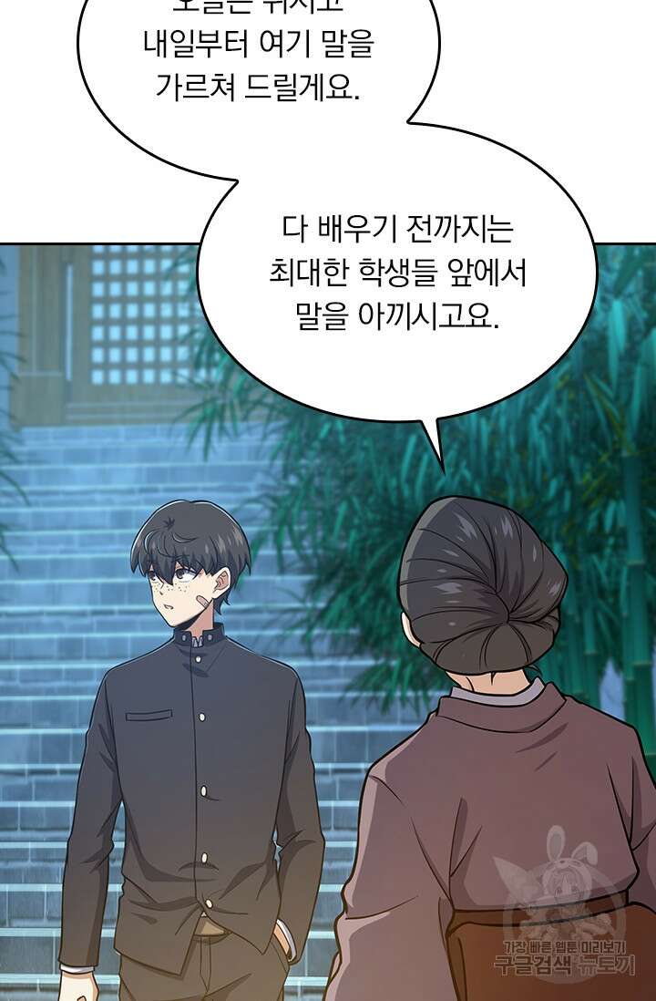 악역 플레이어는 강해지고 싶다 210화 27