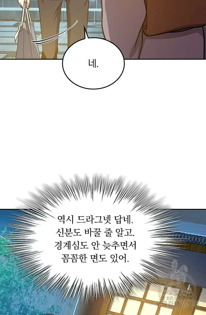 악역 플레이어는 강해지고 싶다 210화 28