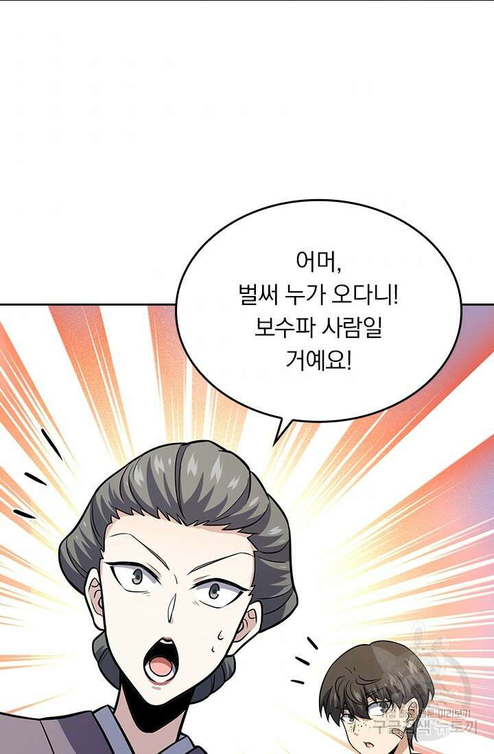 악역 플레이어는 강해지고 싶다 210화 35