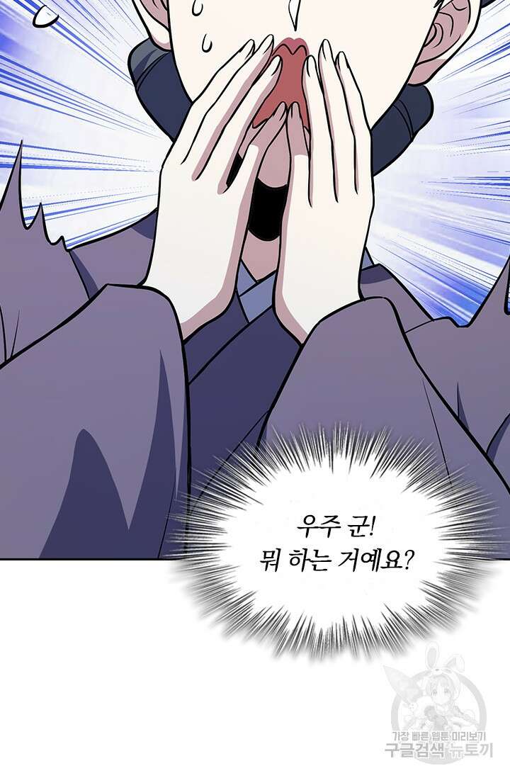 악역 플레이어는 강해지고 싶다 210화 44