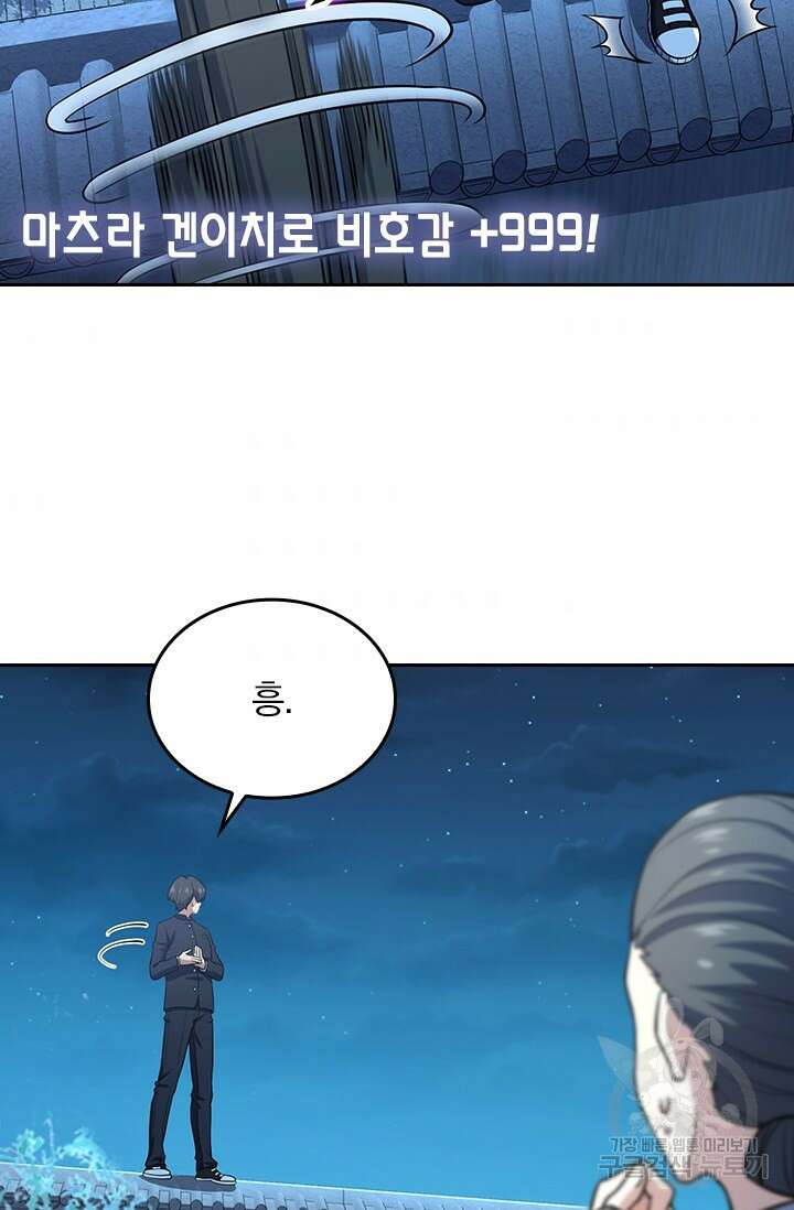 악역 플레이어는 강해지고 싶다 210화 46