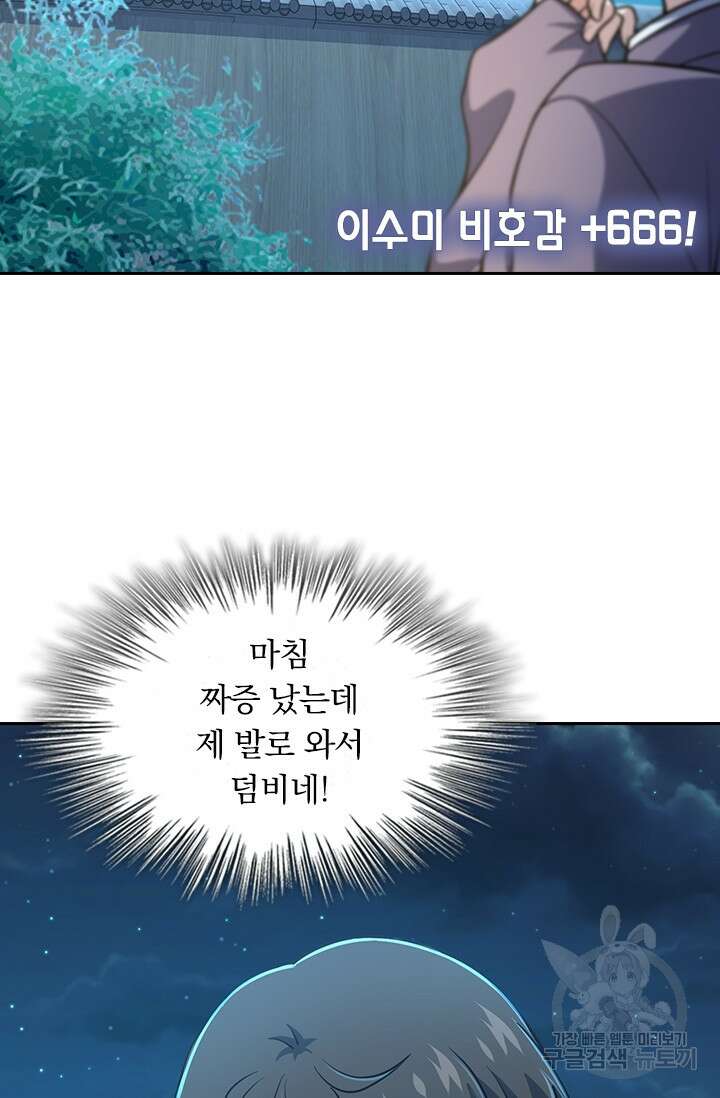 악역 플레이어는 강해지고 싶다 210화 47