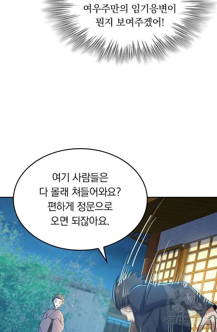악역 플레이어는 강해지고 싶다 210화 49