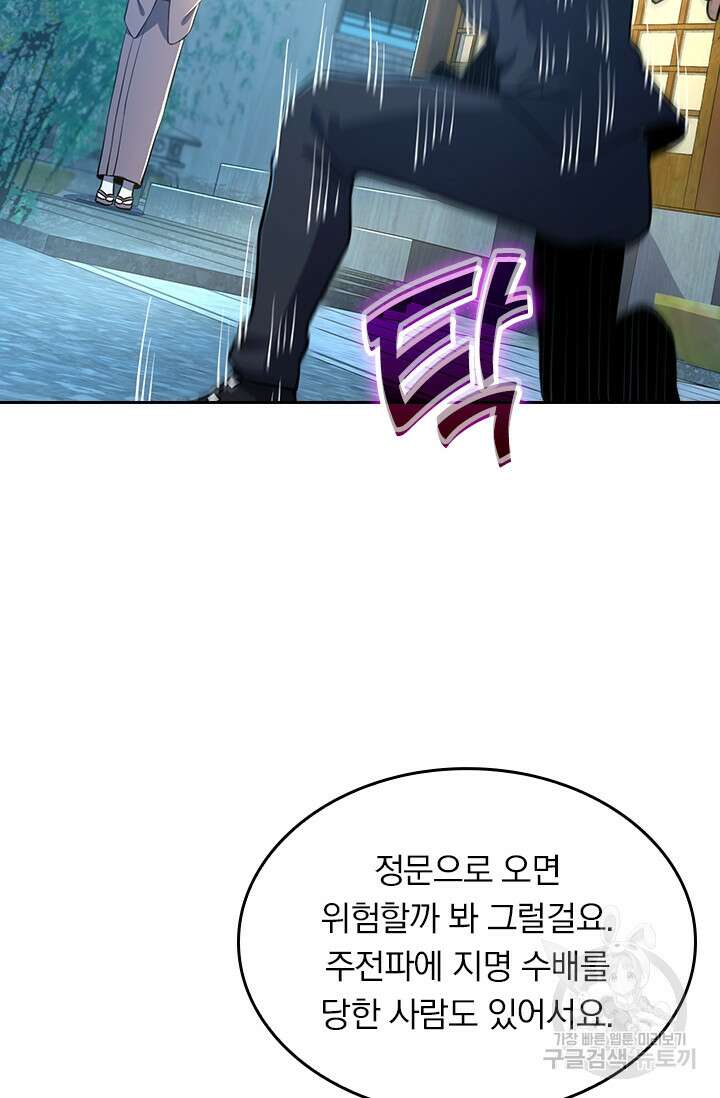 악역 플레이어는 강해지고 싶다 210화 50
