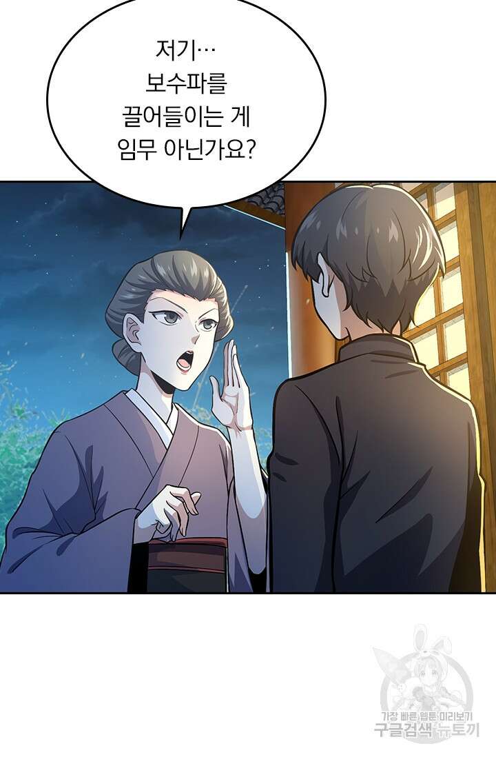 악역 플레이어는 강해지고 싶다 210화 53