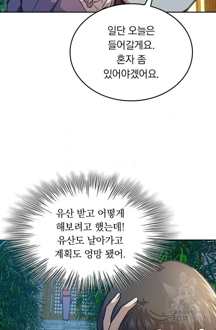 악역 플레이어는 강해지고 싶다 210화 56