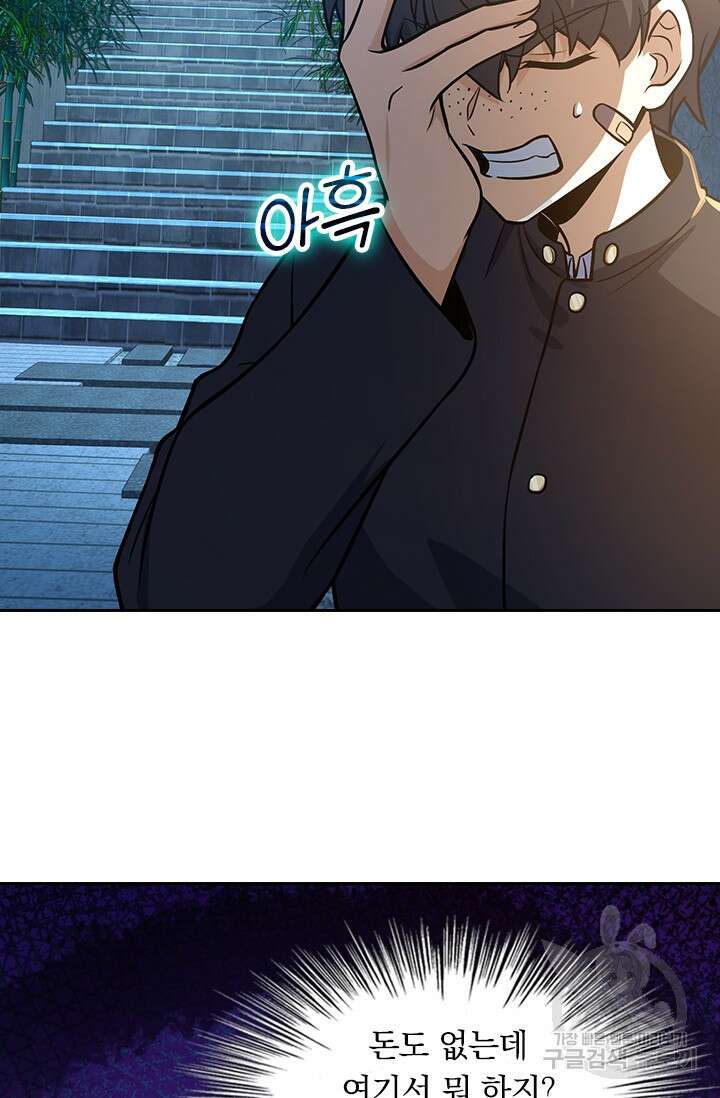 악역 플레이어는 강해지고 싶다 210화 57