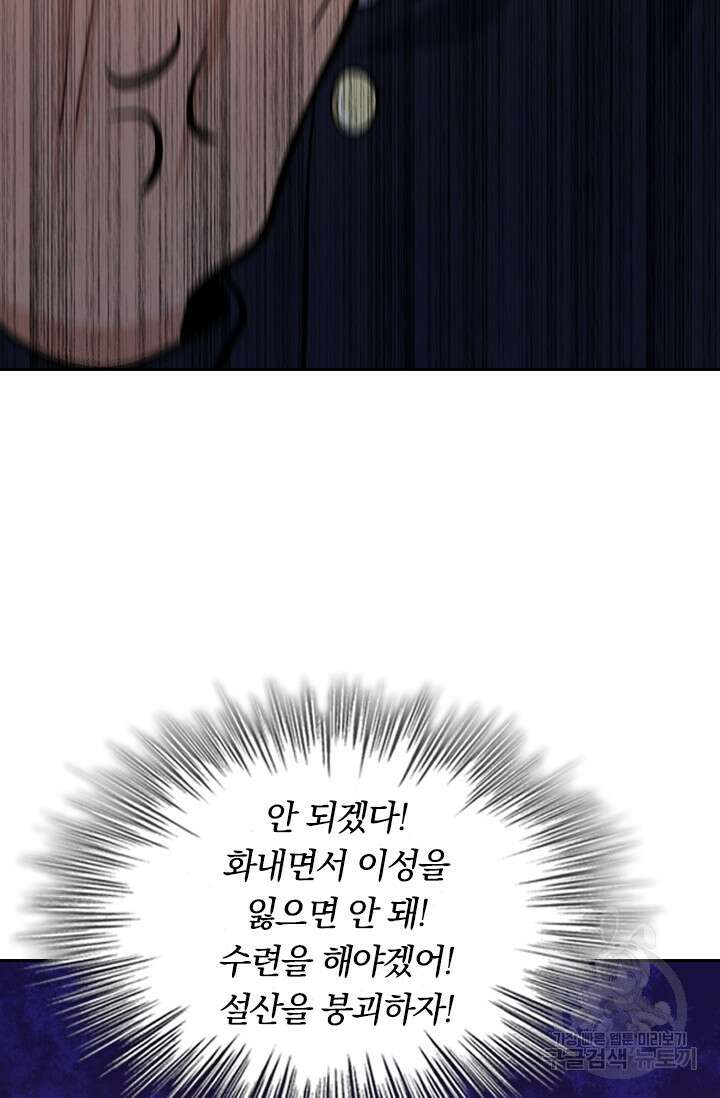 악역 플레이어는 강해지고 싶다 210화 61