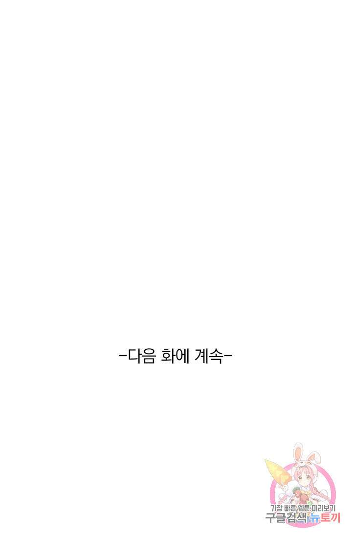 악역 플레이어는 강해지고 싶다 210화 71