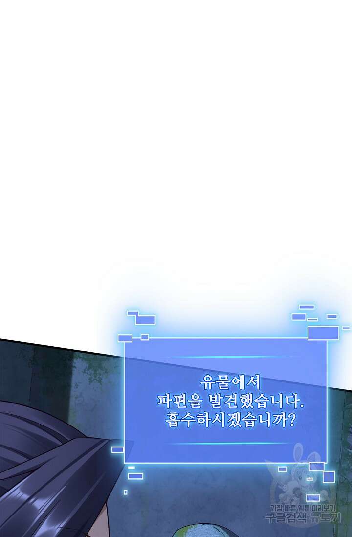 절세종주로 귀환하다 41화 3