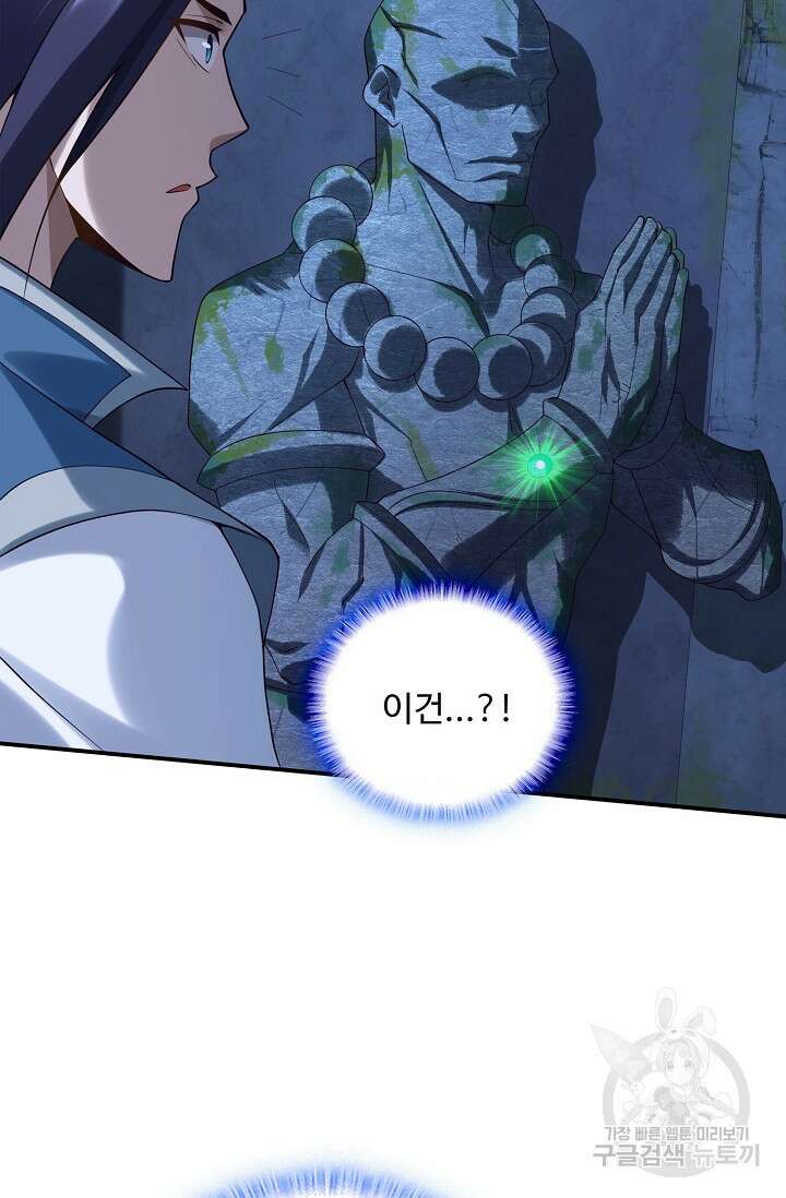 절세종주로 귀환하다 41화 4
