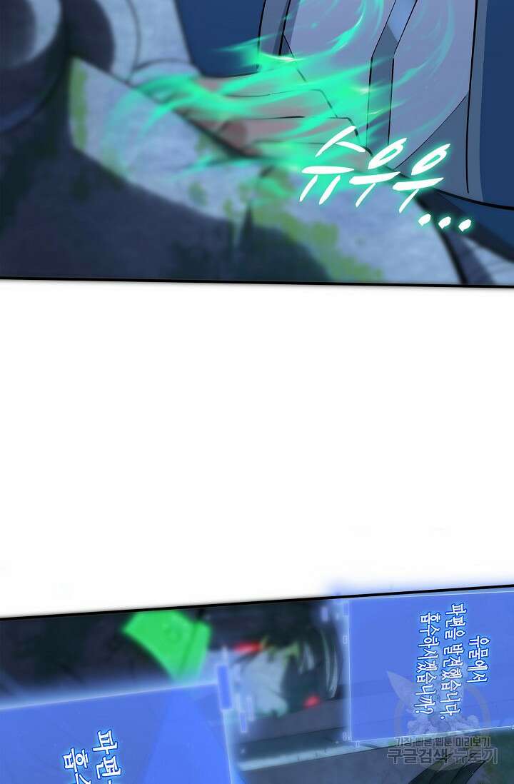 절세종주로 귀환하다 41화 6