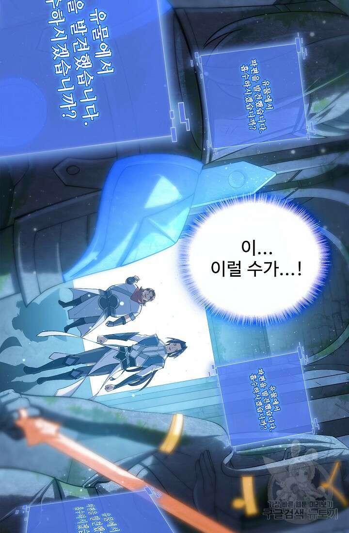 절세종주로 귀환하다 41화 7