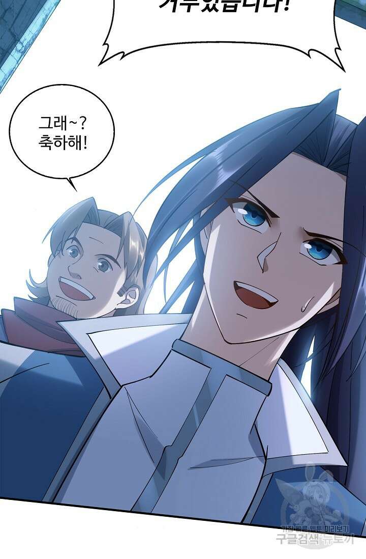 절세종주로 귀환하다 41화 9