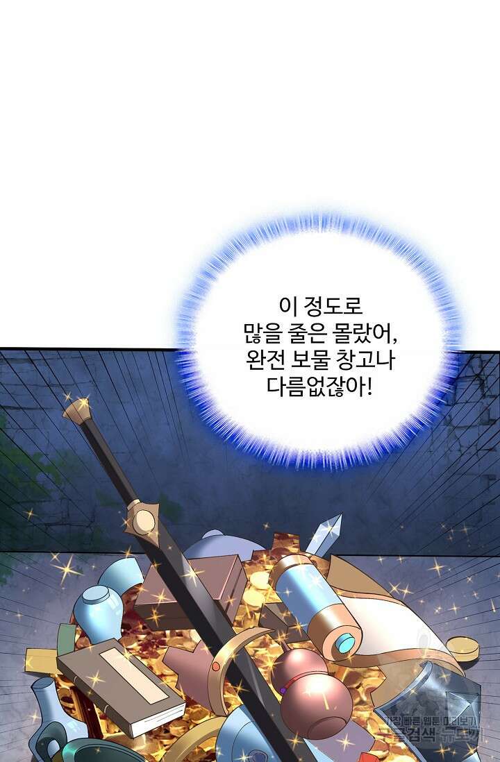 절세종주로 귀환하다 41화 10