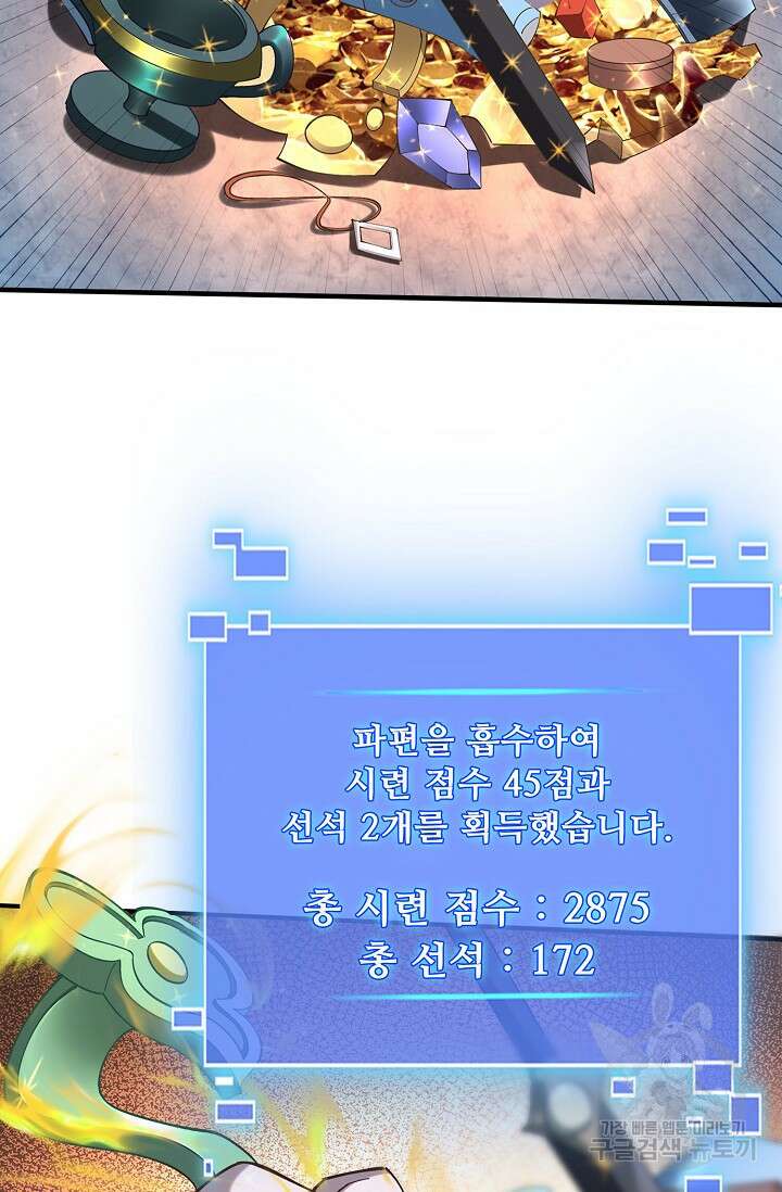 절세종주로 귀환하다 41화 11