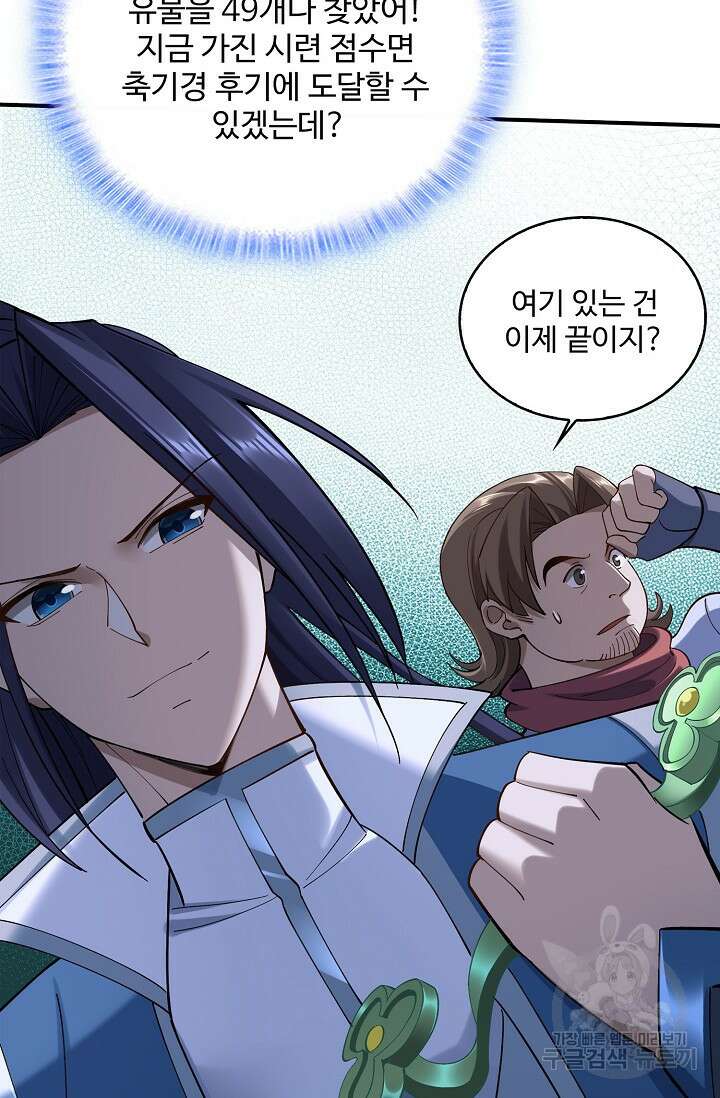 절세종주로 귀환하다 41화 13