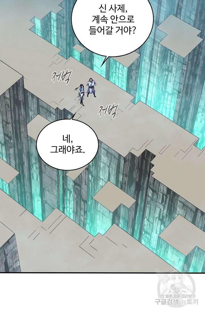 절세종주로 귀환하다 41화 15