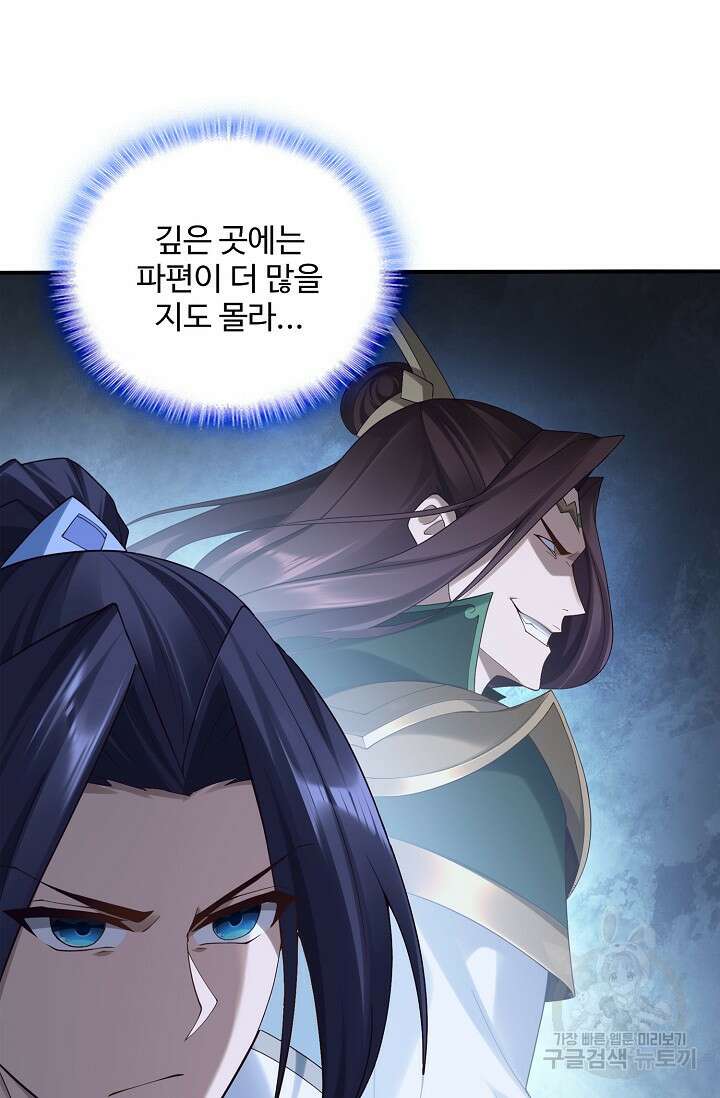 절세종주로 귀환하다 41화 16