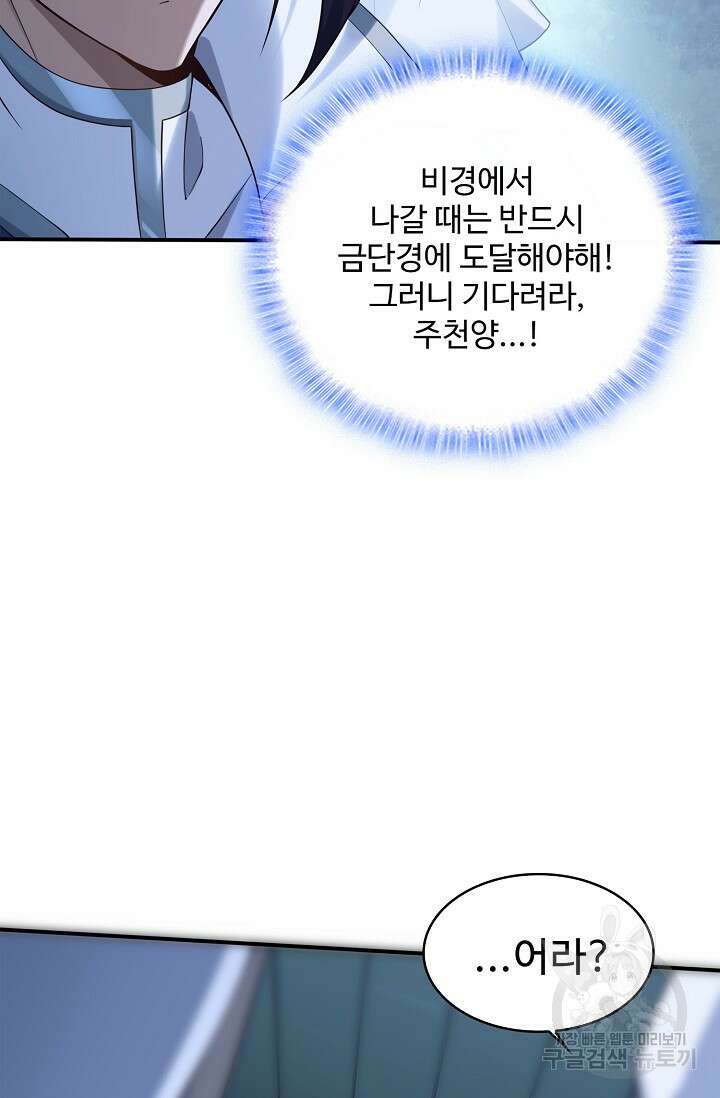 절세종주로 귀환하다 41화 17
