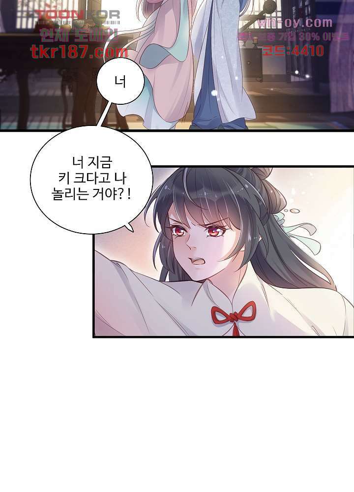 악녀는 착했다 12화 3