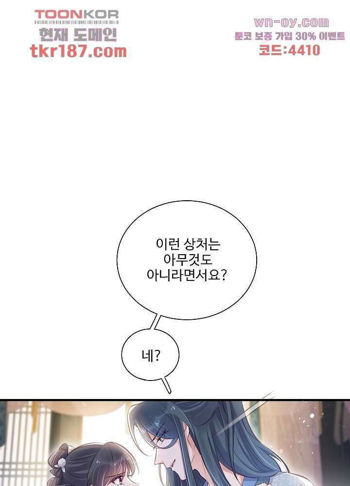 악녀는 착했다 12화 4