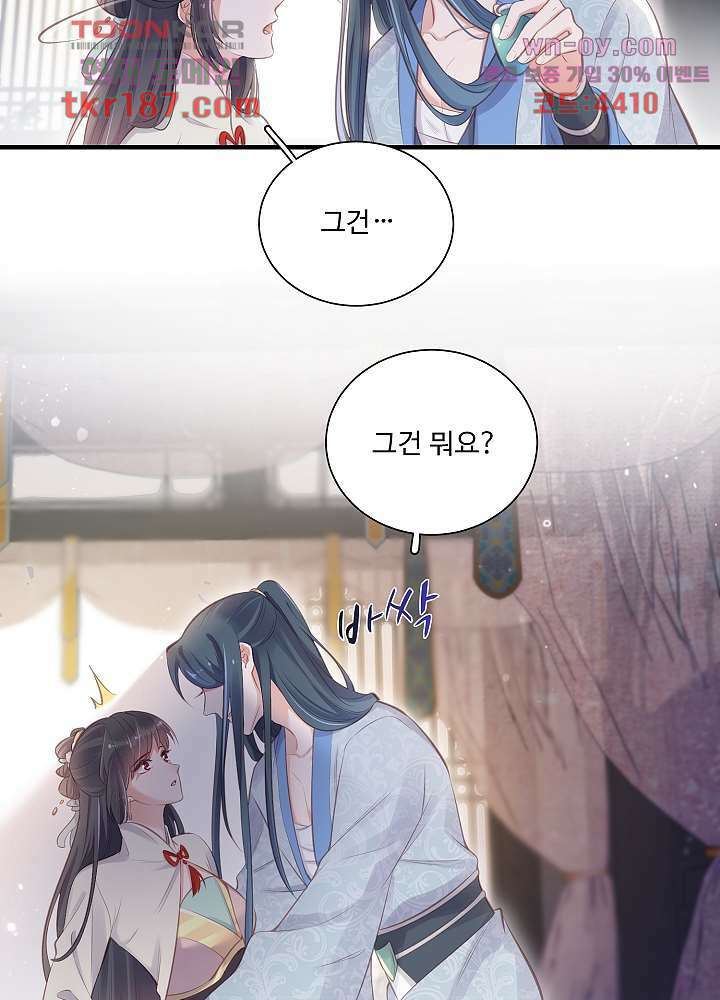 악녀는 착했다 12화 5