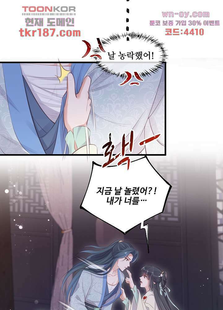 악녀는 착했다 12화 12
