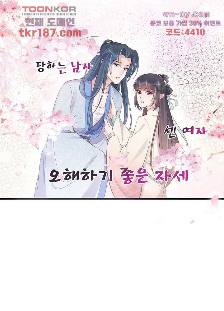 악녀는 착했다 12화 14