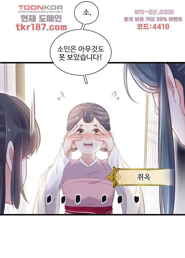 악녀는 착했다 12화 16