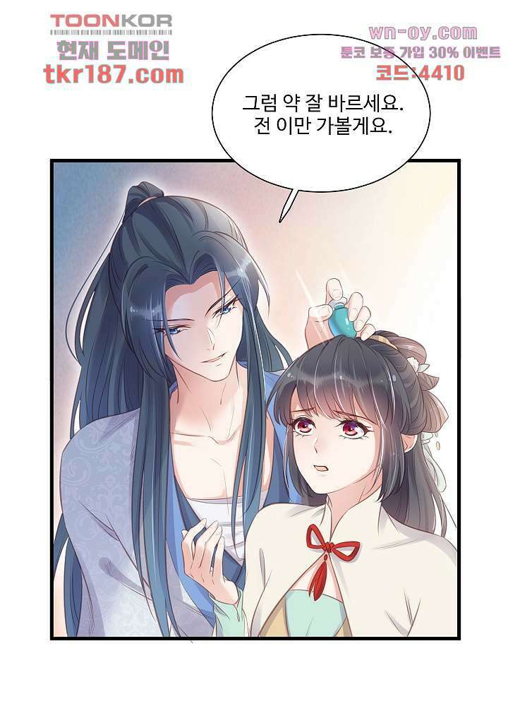 악녀는 착했다 12화 19