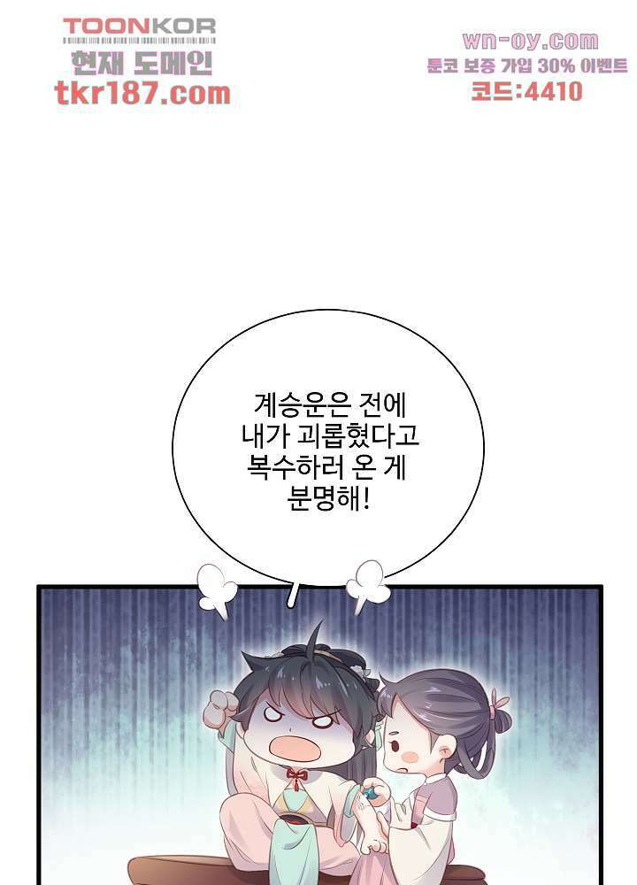 악녀는 착했다 12화 22