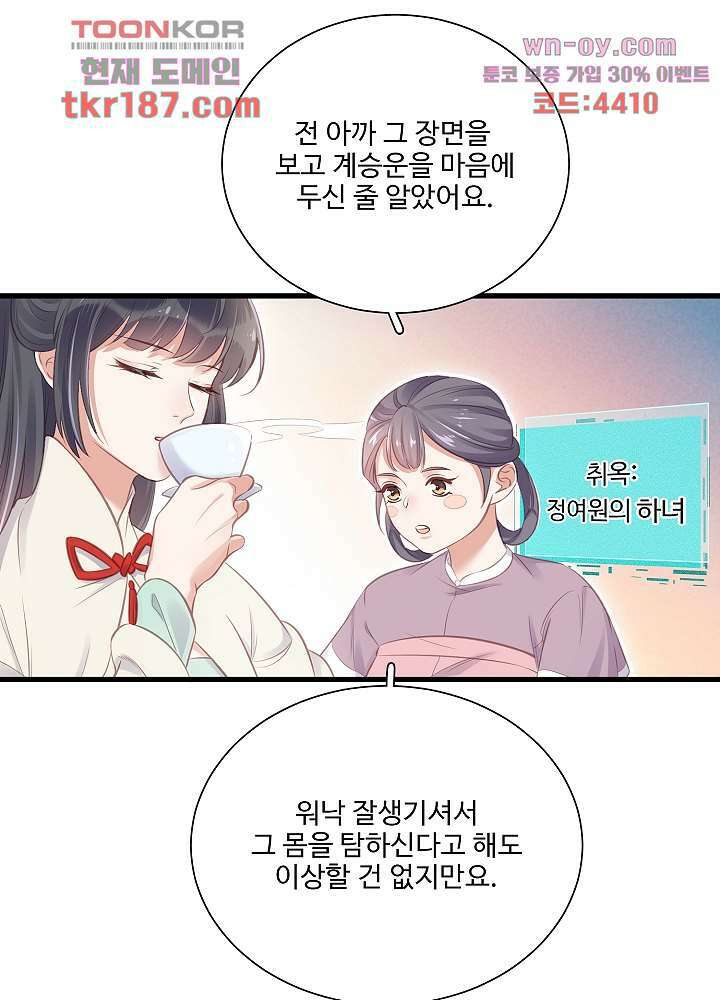 악녀는 착했다 12화 25