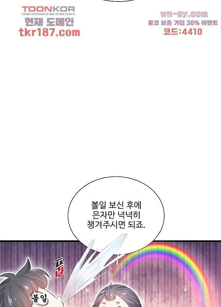 악녀는 착했다 12화 26