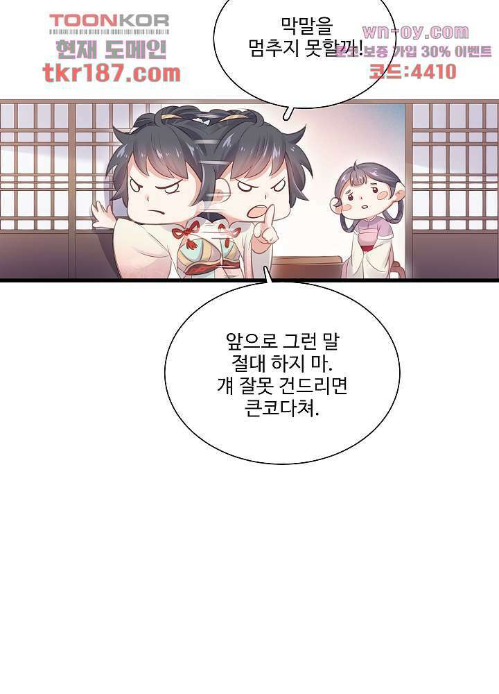 악녀는 착했다 12화 28