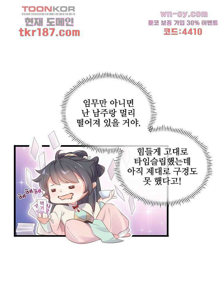 악녀는 착했다 12화 29