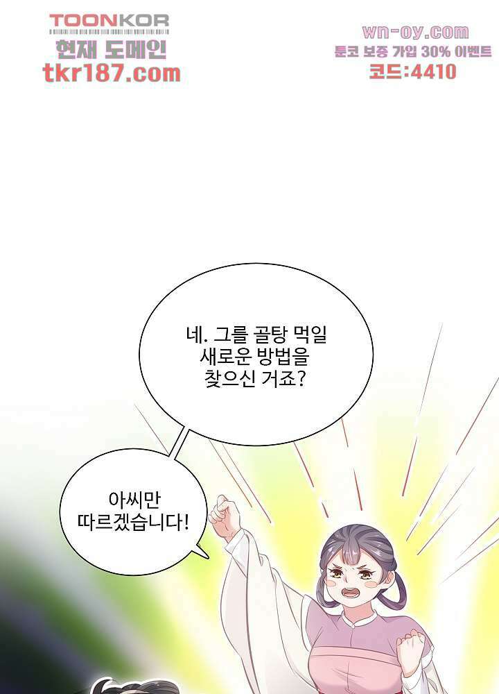 악녀는 착했다 12화 30