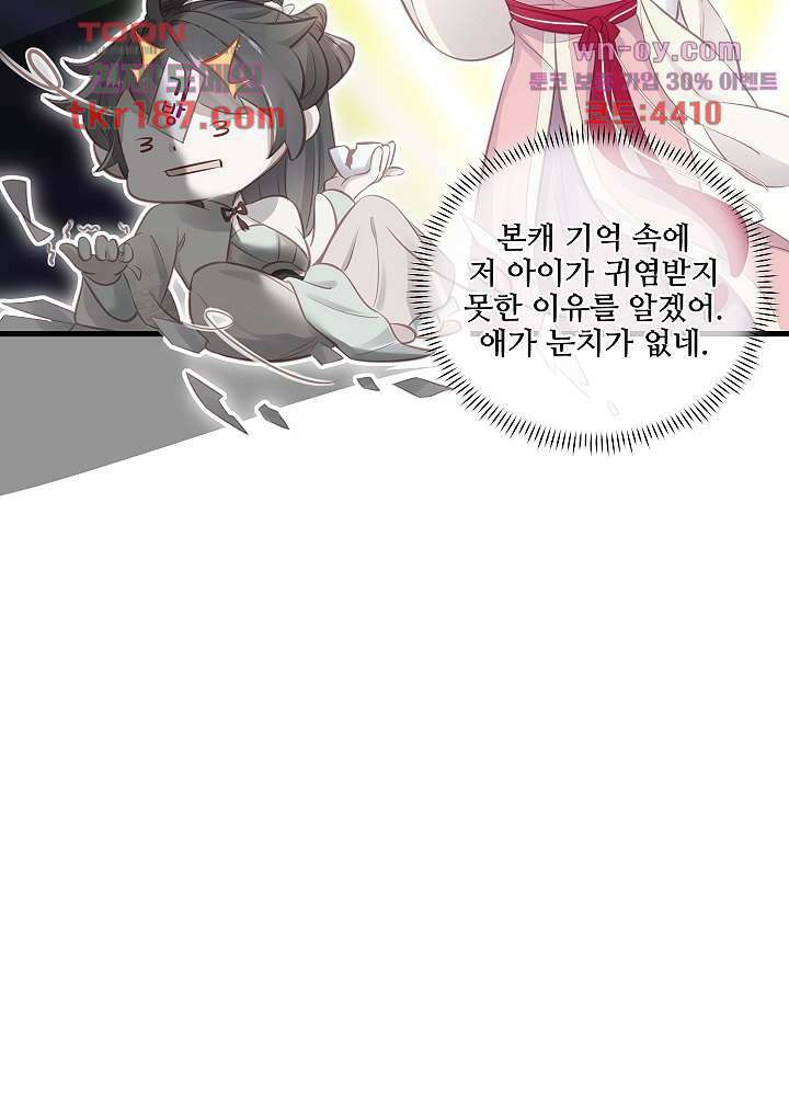 악녀는 착했다 12화 31