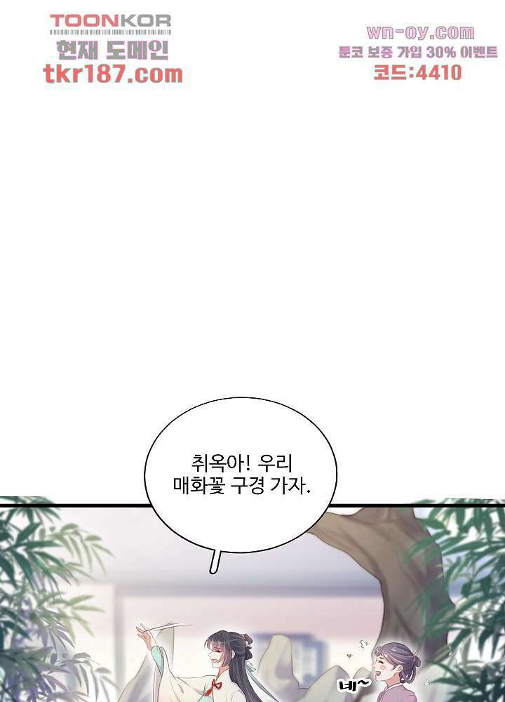 악녀는 착했다 12화 36
